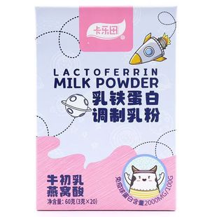卡乐田乳铁蛋白调制乳粉牛初乳宝宝婴幼儿童学生青少年6个月以上