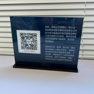 酒店登记牌免交证牌宾馆工作牌旅馆业住宿登记新码“免交证”桌牌