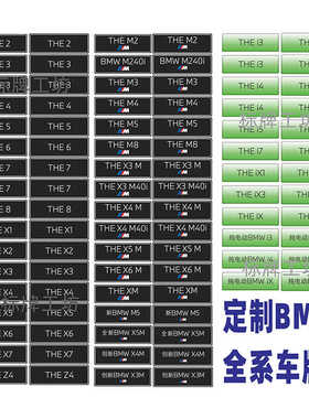 宝马4s店车牌BMWthe3 the5 thex3 thex5 them3 them5thex5m