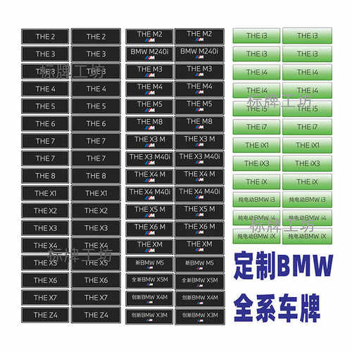宝马4s店车牌BMWthe3 the5 thex3 thex5 them3 them5thex5m