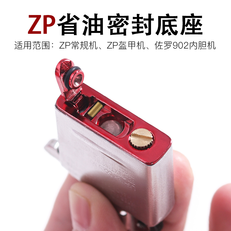 ZP打火机金属密封底座（送配件）