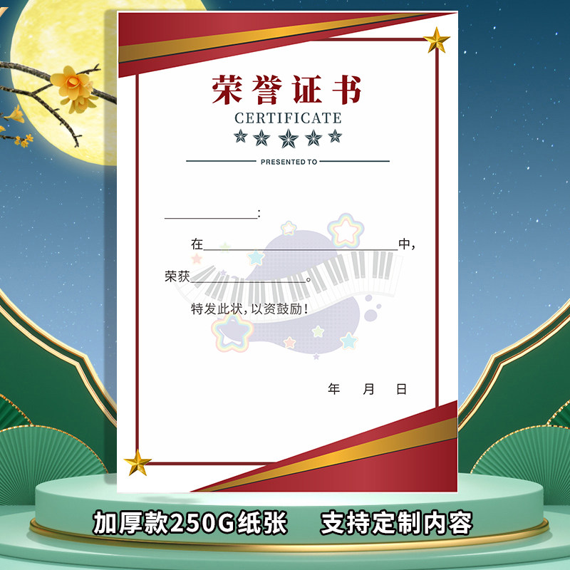 钢琴奖状证书幼儿园小学生