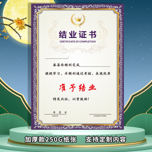 结业证书定制培训机构新员工毕业定做内页荣誉结课结营奖状现货