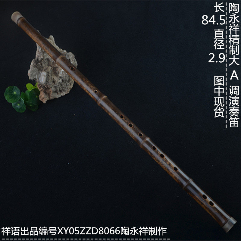 祥语乐器横笛精选单品老料陶永祥制整节低音大A调紫竹笛子演奏笛a