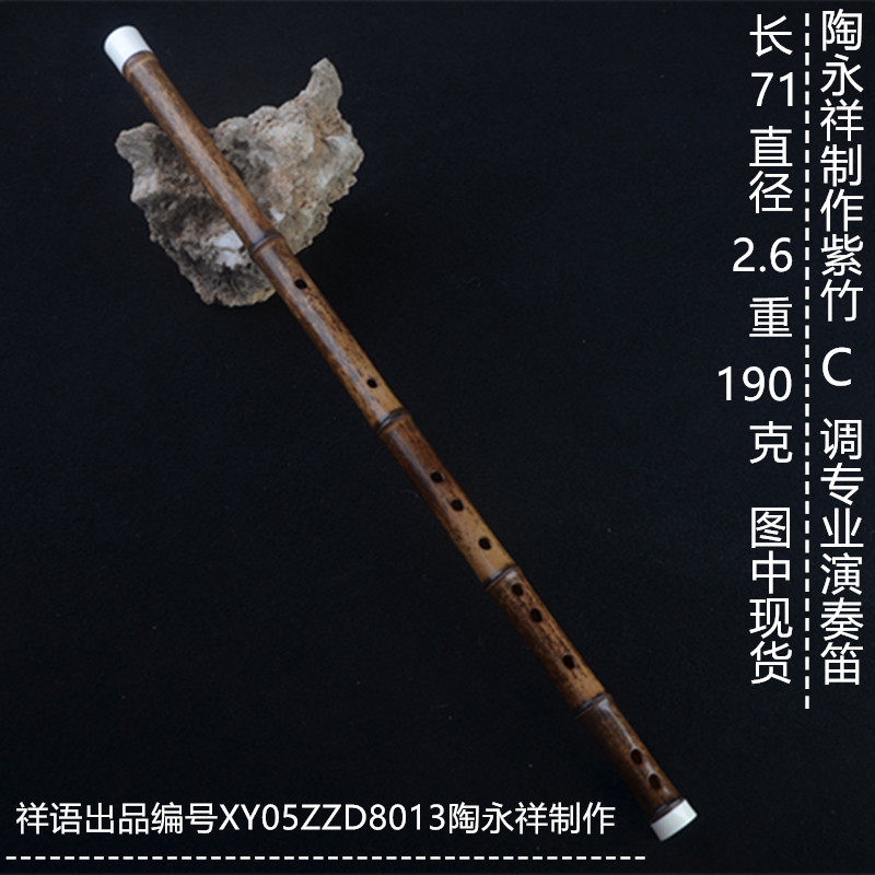 精品紫竹祥语乐器陶永祥制作C调专业成人演奏紫竹横笛演奏笛