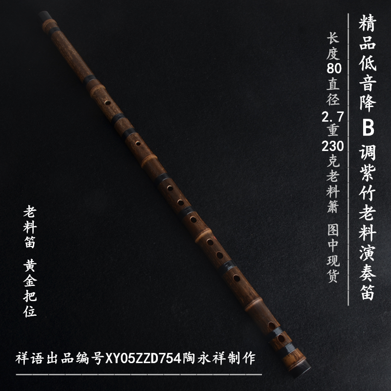 祥语乐器单品横笛整节降B调紫竹老料演奏竹笛子古风笛炁DE大G可定