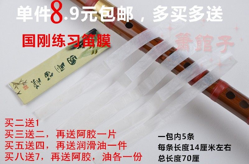 2022国刚笛膜笛子考级笛膜特级笛膜竹笛套装专业演奏高级竹笛子膜,乐器/吉他/钢琴/配件,笛膜,淘宝优惠券,粉丝福利购,淘宝优惠卷