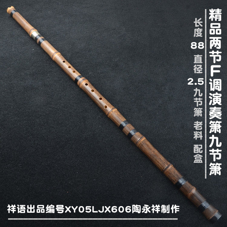 祥语精品笛箫直销陶永祥制作紫竹老料两节8孔正手F调九节箫洞箫