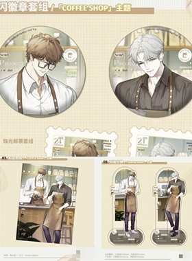 官谷「书呆子计划Coffee Shop主题Cafe 限定周边徽章吧唧色纸立牌
