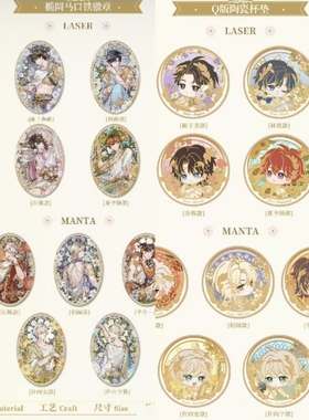 镭塔LASER&MANTA绽梦花笺主题快闪正版周边徽章立牌色纸乔殊柏闻