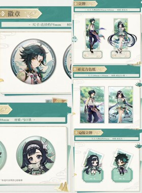 正版原神×贵州合作主题快闪店限定周边蓝砚立牌徽章吧唧色纸新品