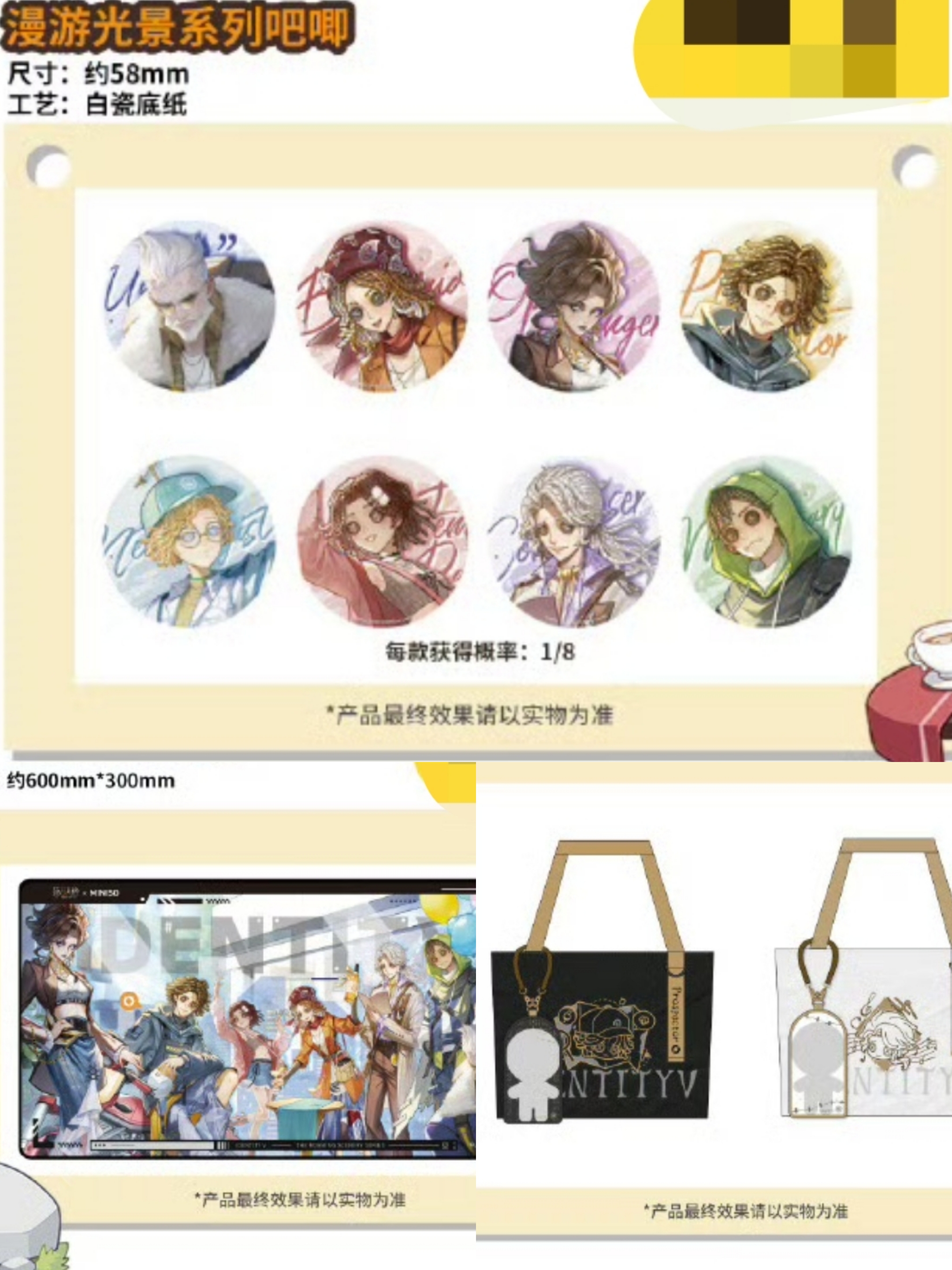 正版第五人格联动名创优品漫游光景系列帽子卫衣托特包徽章镭射票