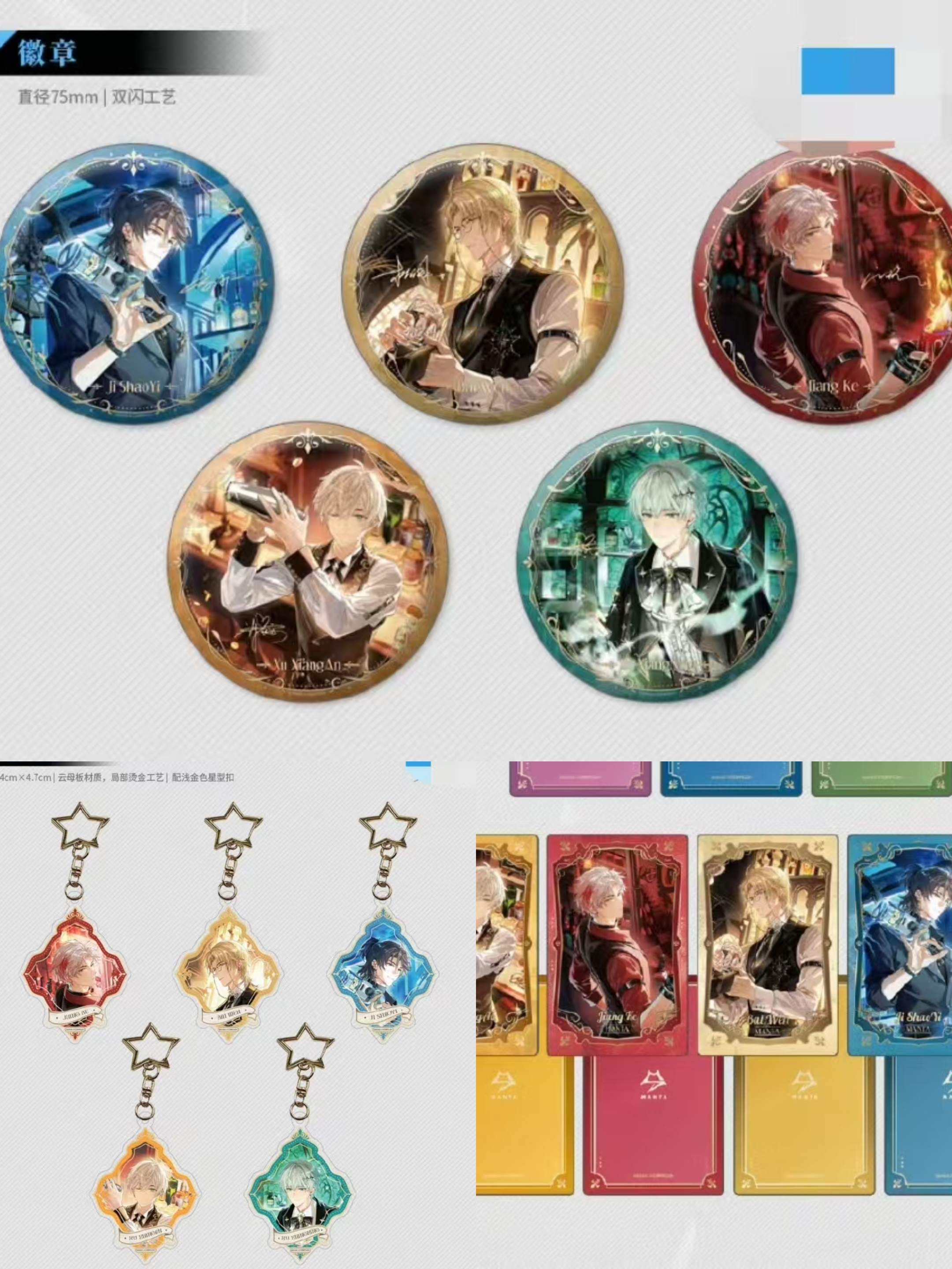 MANTA_Official×COMIPLUS微醺絮语主题cafe周边徽章小卡挂件纸袋