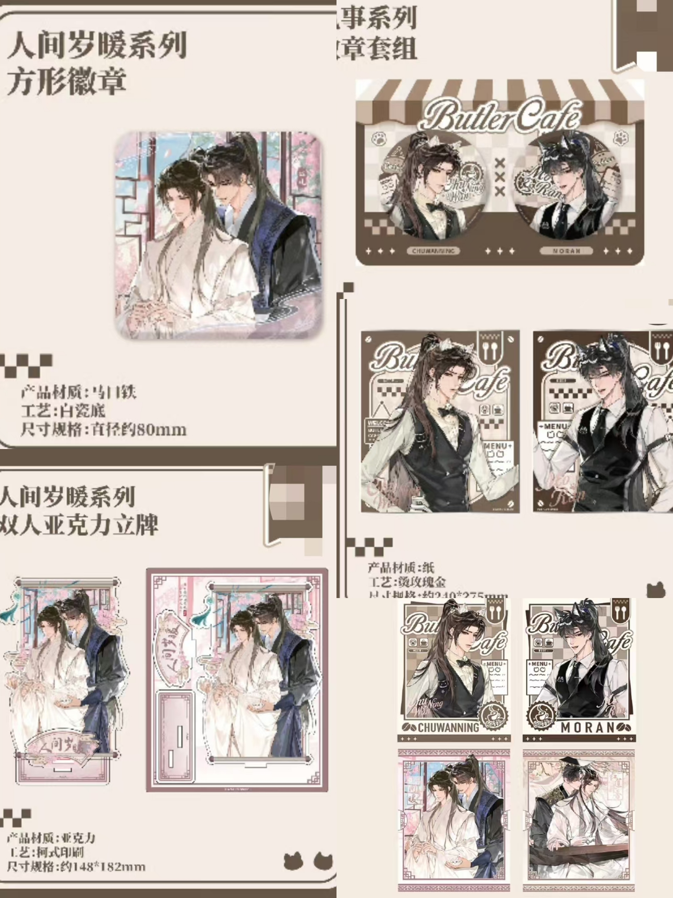 正版萌果酱《二哈和他的白猫师尊》联动主题Cafe限定周边徽章立牌