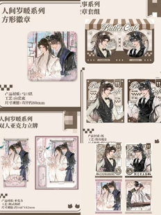 正版萌果酱《二哈和他的白猫师尊》联动主题Cafe限定周边徽章立牌