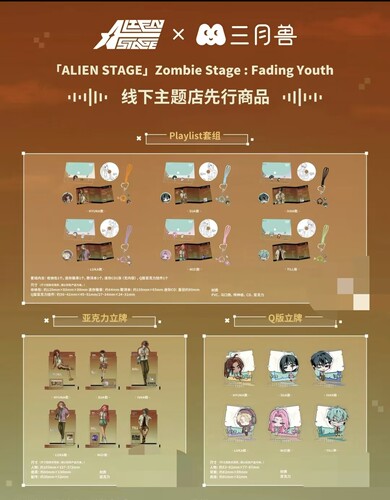 正版 三月兽联动异形舞台主题快闪ALIEN STAGE亚克力立牌徽章挂件