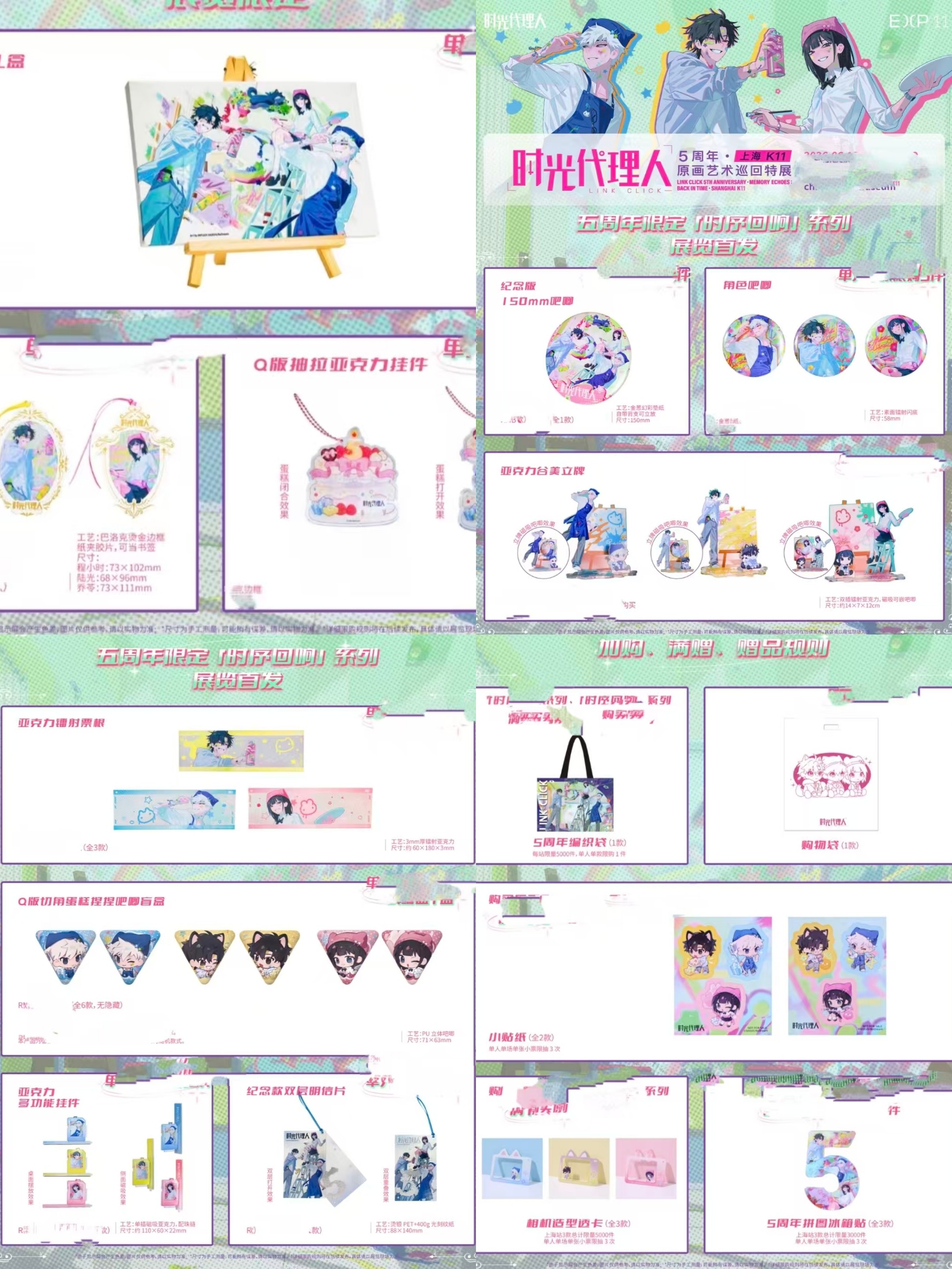 正版时光代理人五周年原画艺术展限定周边徽章立牌挂件明信片礼袋图片