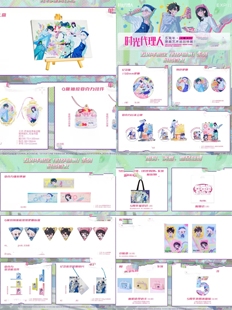 正版时光代理人五周年原画艺术展限定周边徽章立牌挂件明信片礼袋