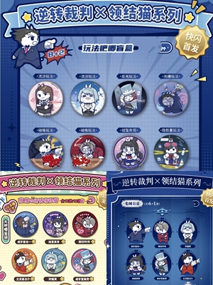 正版 逆转裁判联动领结猫系列快闪限定周边徽章吧唧盲盒毛绒公仔