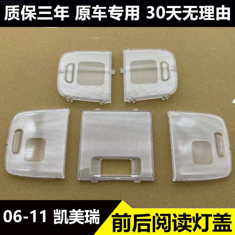 丰田六代凯美瑞车顶阅读灯片