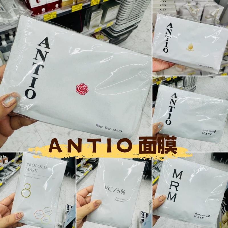 日本本土院线ANTIO精华玫瑰花草蜂胶VC补水保湿修复亮白面膜