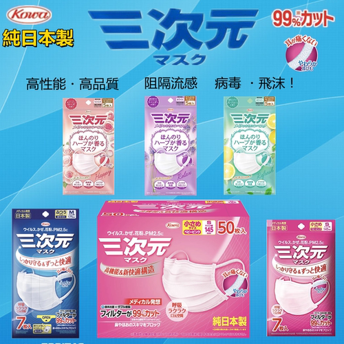 日本三次元口罩价格 日本三次元口罩图片 星期三