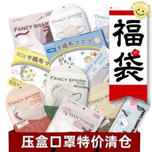 特价压盒日本进口正品BMC超立体舒适透气一次性防护独立包口罩