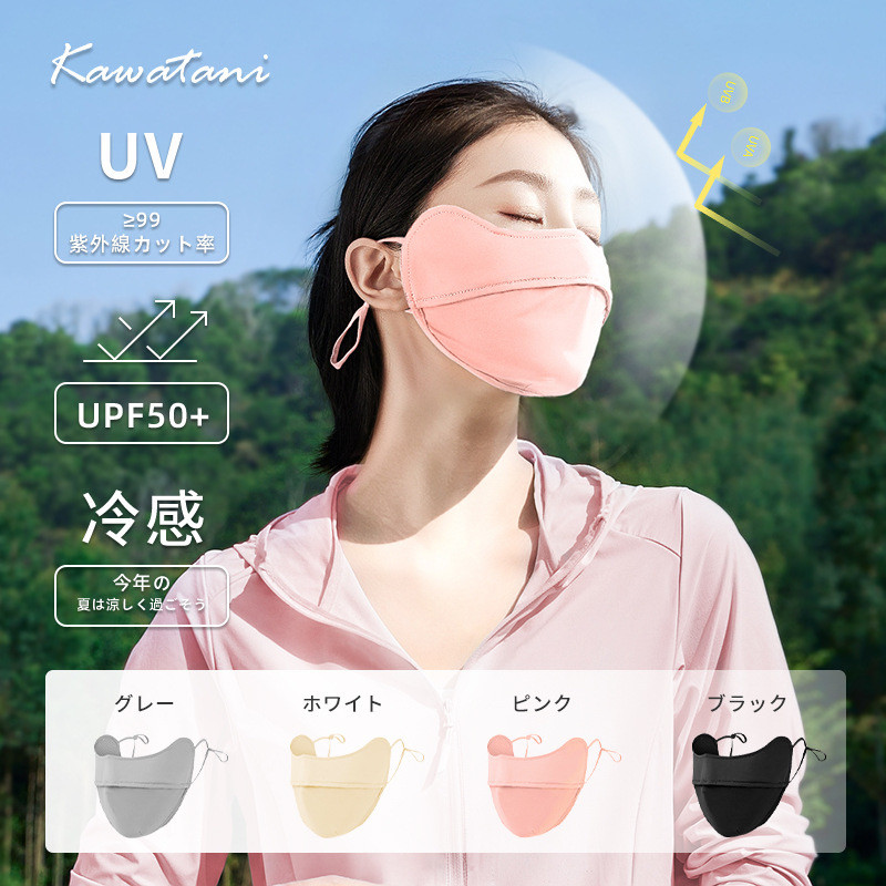 JAPAN KAWATANI KAWATANI SUNSCREEN MASK IS BREATHABLE COVERS THE CORNERS OF THE EYES PROTECTS AGAINST ULTRAVIOLET RAYS AND IS THREE-DIMENSIONAL AND WASHABLE IN SUMMER