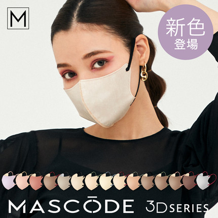 日本mascode薄款透气美颜撞色耳绳3D立体高颜值防脱妆女防晒口罩