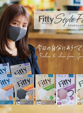 日本原装进口现货玉川fitty菲蒂西友原田一次性透气高颜值口罩