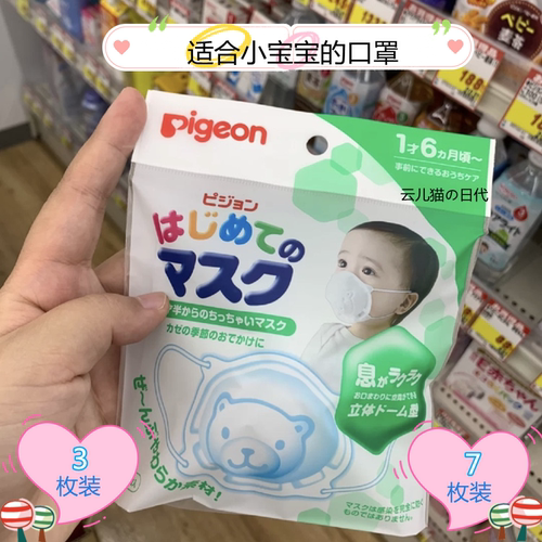 贝亲婴儿卡通立体小口罩现货日本