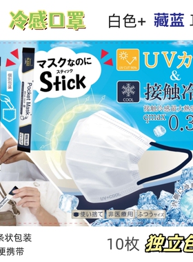 日本POCKET MASK夏季冷感白色三层防护防晒清凉丝滑透气成人口罩