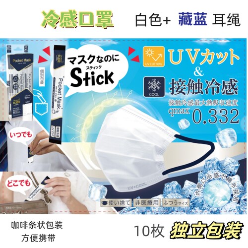 冷感夏季日本POCKETMASK口罩