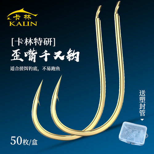 卡林特研千又钩卡林渔具大物青鱼钩歪嘴正嘴全套防缠绕50个装垂钓