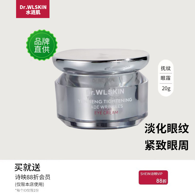 水涟肌蕴能紧致淡纹眼霜