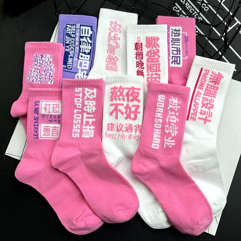 潮搭鲨鱼裤外穿文字粉色多巴胺中筒袜小众日韩网红运动紫色长袜子,女士内衣/男士内衣/家居服,中筒袜,淘宝优惠券,粉丝福利购,淘宝优惠卷