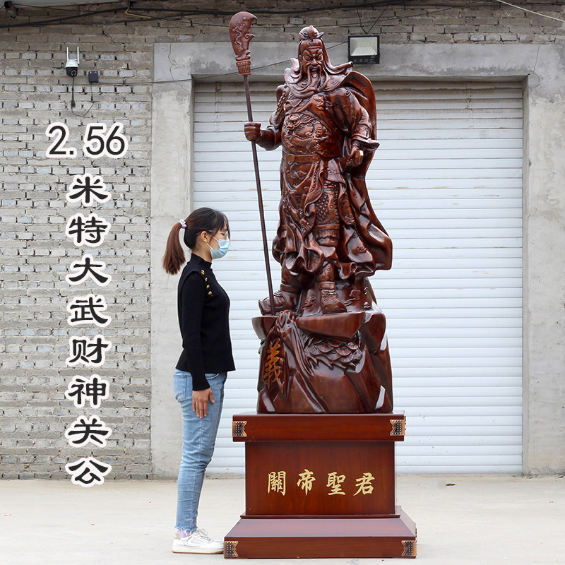 2.6米特大武财神关公落地摆件