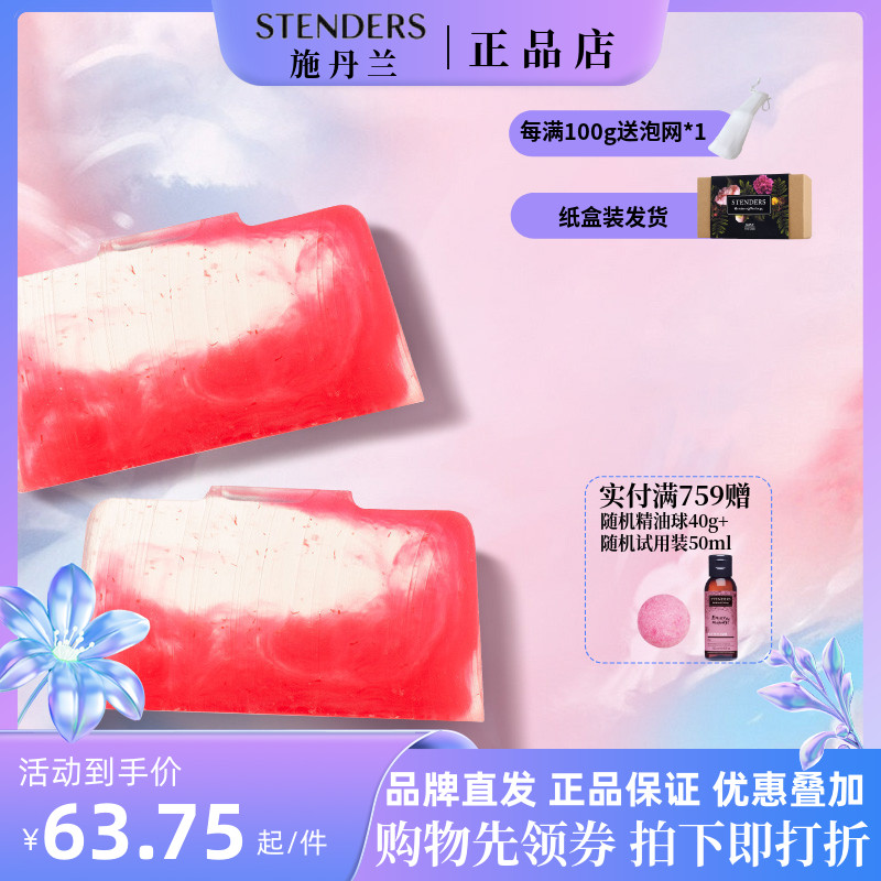 stenders施丹兰37.5度爱香氛皂手工精油皂100g沐浴洁面皂清洁保湿