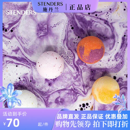 施丹兰精油球浴盐泡泡浴泡澡球