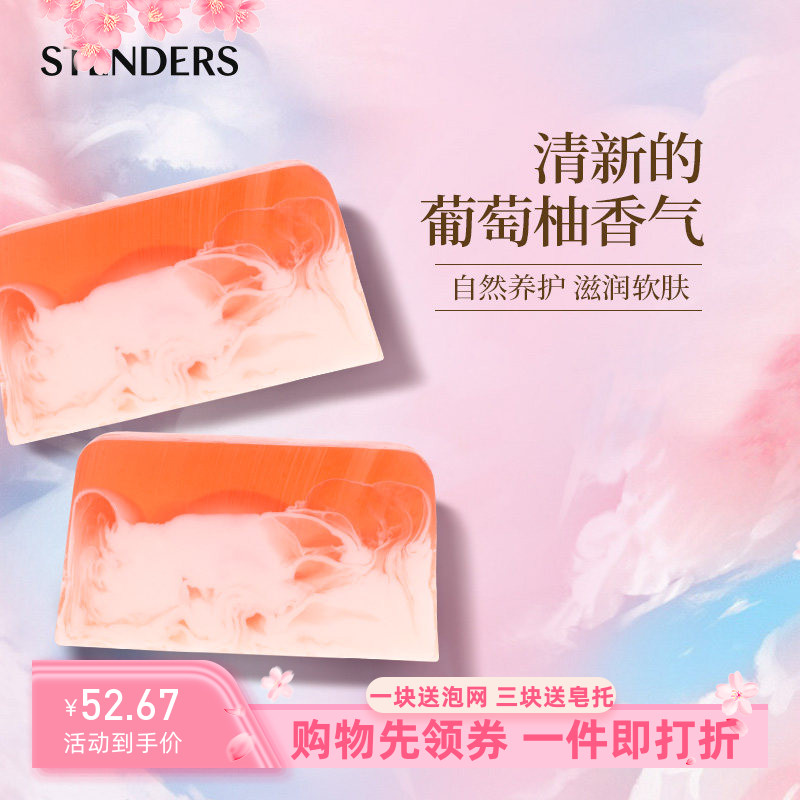 施丹兰葡萄柚温柏奶油皂紧致保湿