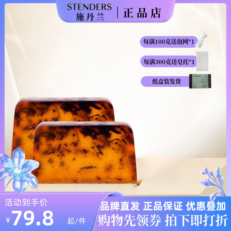 STENDERS施丹兰茶树皂手工精油皂100g控油沐浴洁面泡沫