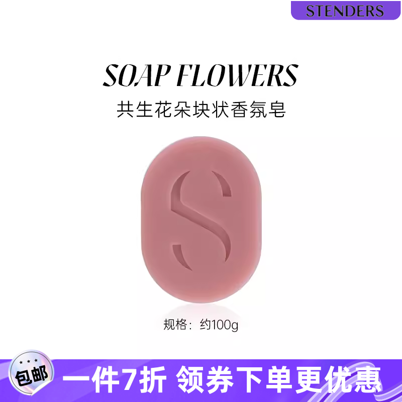 施丹蘭共生系列塊狀香氛皂