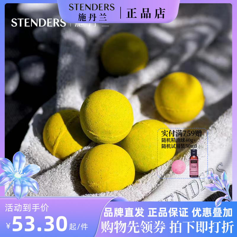STENDERS/施丹兰柑橘冰沙精油球100g泡澡浴盐补水保湿嫩肤去角质