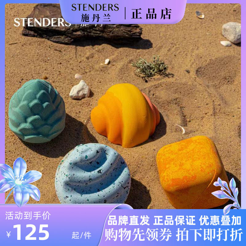 施丹兰海浪沙丘太阳松果气泡弹