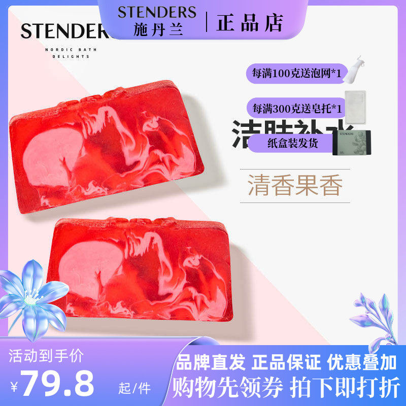 施丹兰皇家蔓越莓皂100G 手工精油皂洗脸洗澡补水保湿