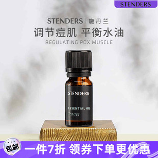 stenders施丹兰茶树精油10ML全身按摩调节肌肤舒缓肌肤香薰精油华