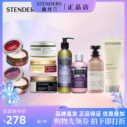 施丹兰水分乳身体油莹润霜体霜