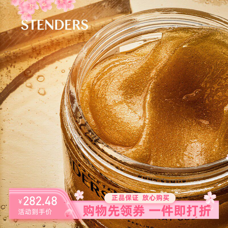 施丹兰黄金镁白抗氧化身体磨砂