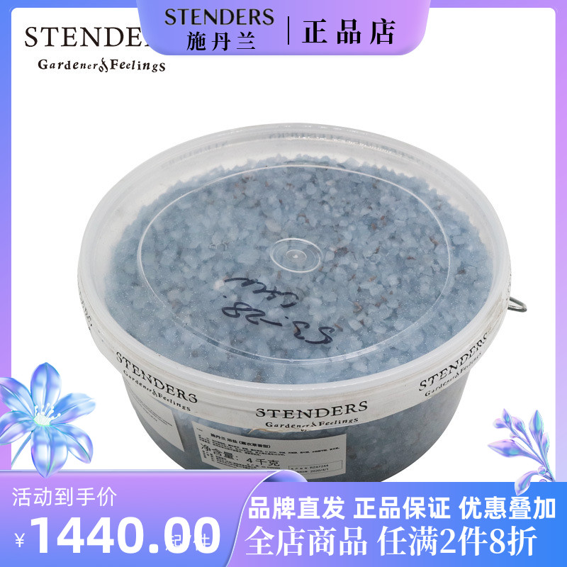 stenders施丹兰薰衣草浴盐4kg温和清洁滋润肌肤一桶装