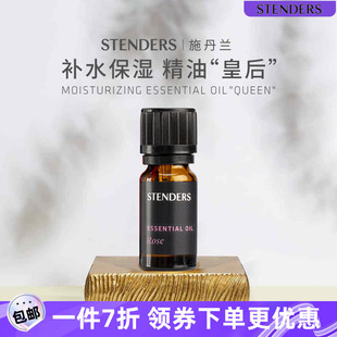 女玫瑰滋润欧洲 stenders施丹兰玫瑰精油10ML全身按摩滋养护肤保湿